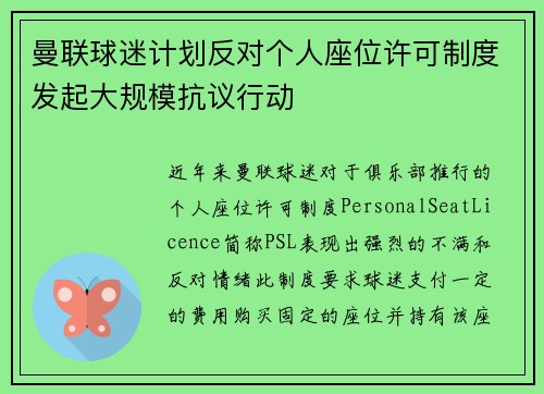曼联球迷计划反对个人座位许可制度发起大规模抗议行动