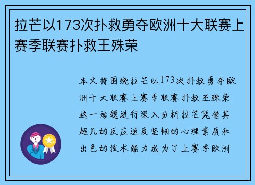 拉芒以173次扑救勇夺欧洲十大联赛上赛季联赛扑救王殊荣