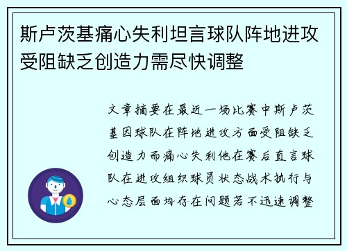 斯卢茨基痛心失利坦言球队阵地进攻受阻缺乏创造力需尽快调整