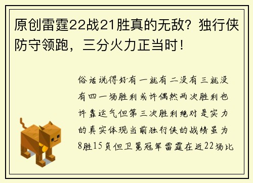 原创雷霆22战21胜真的无敌？独行侠防守领跑，三分火力正当时！