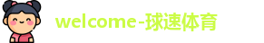 球速体育